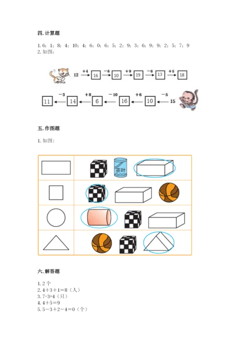 人教版一年级上册数学期末测试卷（名师推荐）word版.docx