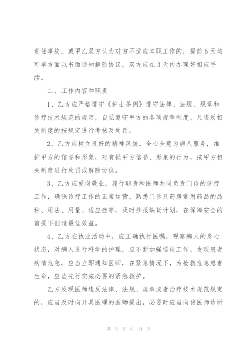 私人诊所护士聘用劳动合同书三篇.docx