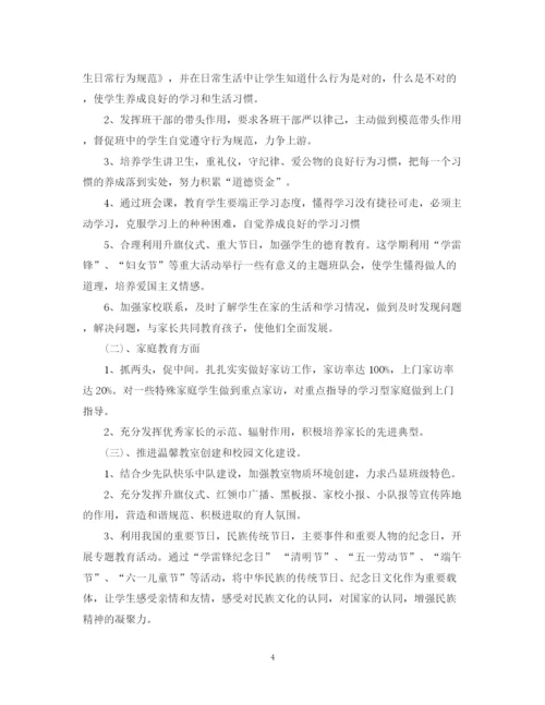 精编之一年级班主任德育工作计划范文书.docx