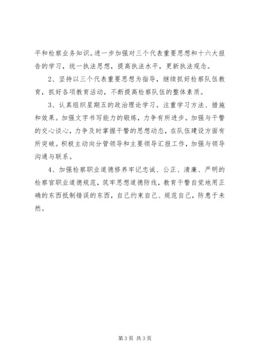 检察院领导党性材料分析.docx