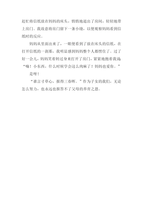 妈妈我爱您作文600字-2.docx