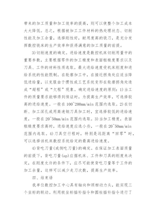电子机械毕业论文范文.docx
