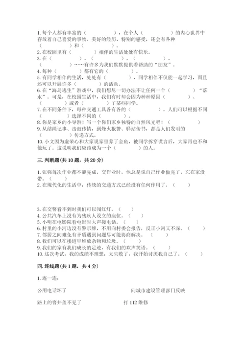 部编版三年级下册道德与法治期末测试卷带答案（名师推荐）.docx