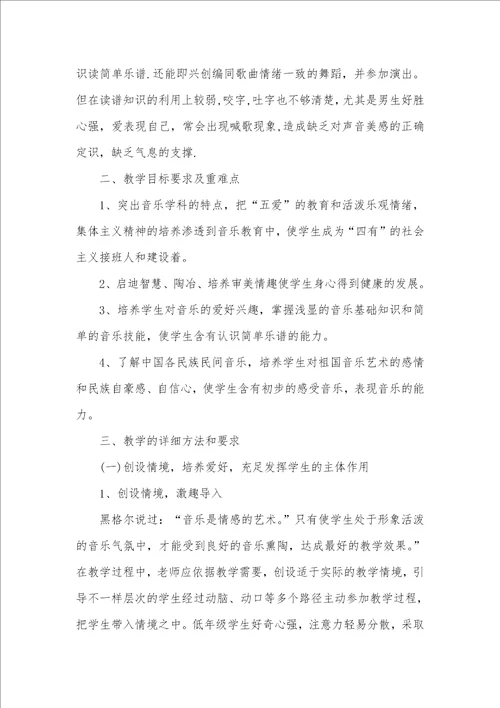 2021年二年级第二学期音乐教学计划二年级第二学期教学计划