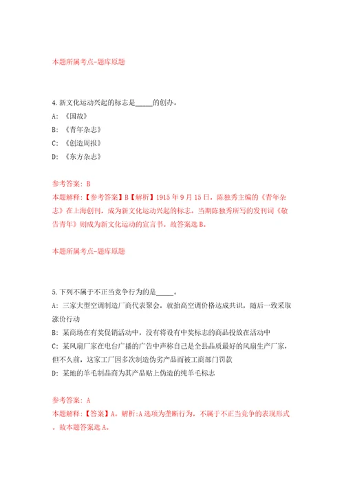 2022浙江舟山市定海区综合行政执法局公开招聘编外用工人员2人模拟试卷含答案解析第0次