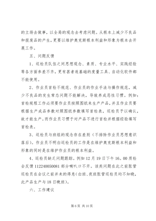 公司巡检工作简报发 (4).docx