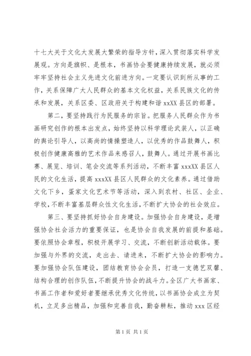 协会领导成立大会讲话稿.docx