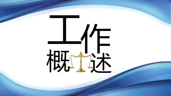 蓝色大气法律知识讲座宣传动态PPT
