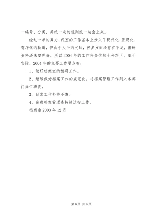 档案室管理工作总结及计划 (3).docx