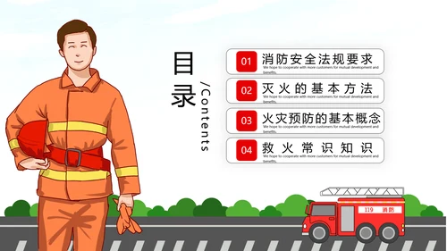 全国消防日防灾治火救火逃生安全知识培训