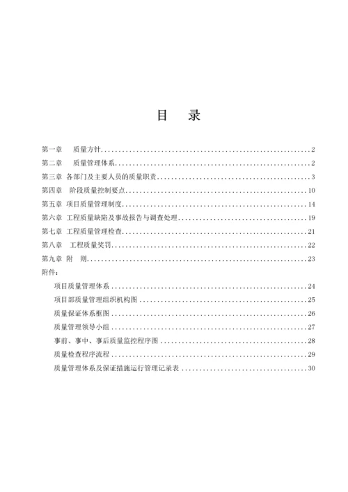 工程质量管理体系及保证措施(方案).docx