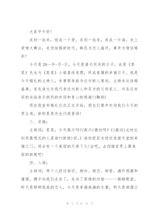 婚礼主婚人精简发言模板五篇.docx