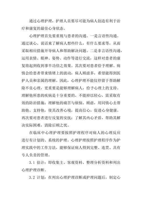 函授教育学专业毕业论文