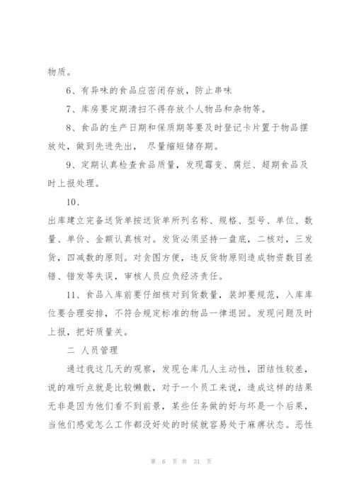 仓库主管工作计划范本10篇.docx