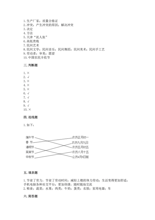 部编版四年级下册道德与法治《期末测试卷》及完整答案（全优）.docx