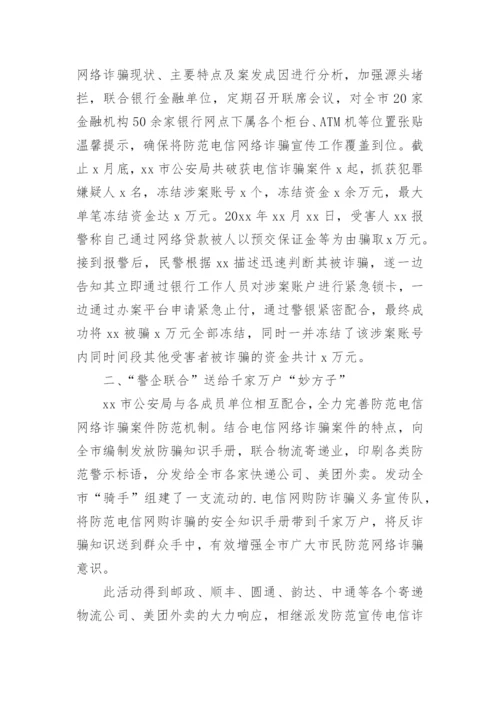 防网络电信诈骗教育总结_1.docx