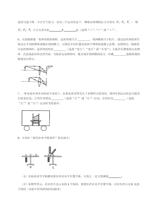 第一次月考滚动检测卷-重庆市彭水一中物理八年级下册期末考试专项攻克试卷（含答案详解）.docx