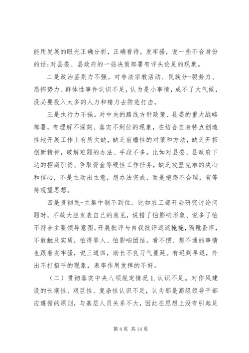 四个自信个人存在问题.docx