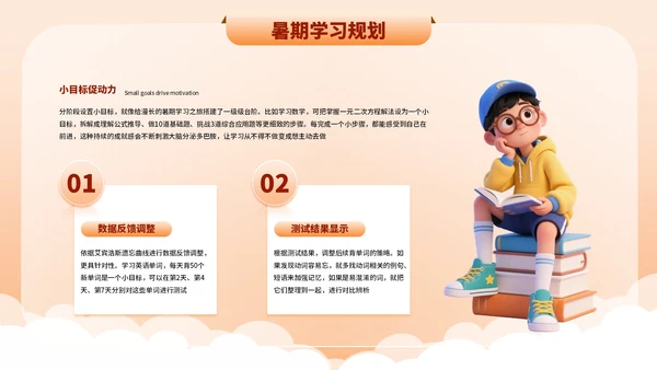 橙色3D卡通暑期学习经验分享PPT模板