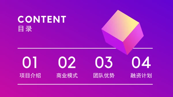 社交平台商业计划3D风通用PPT模板