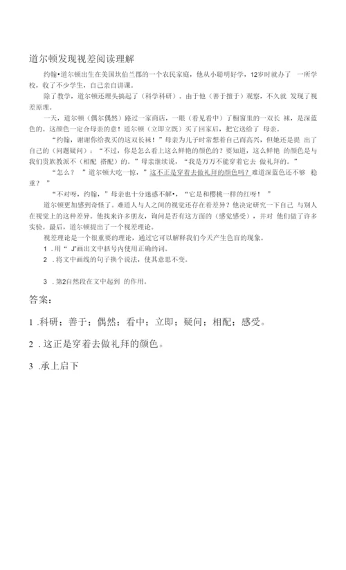 道尔顿发现视差阅读答案.docx