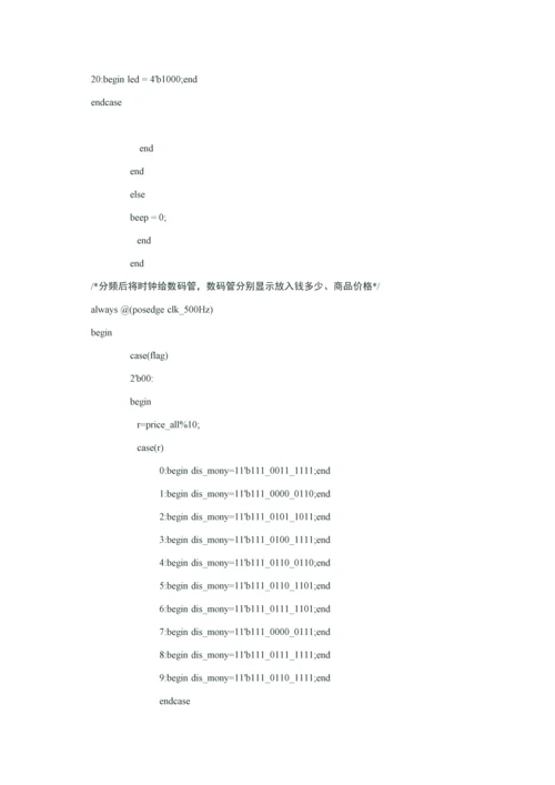 HDLVerilog专业课程设计方案报告自动售货机.docx