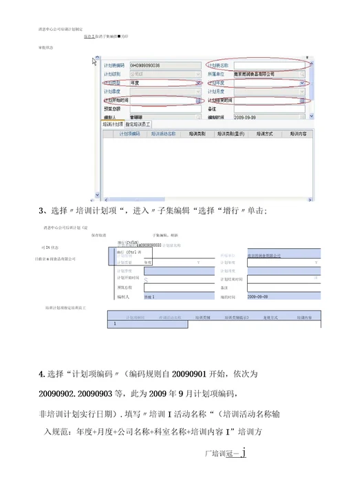 ERP培训模块培训教材