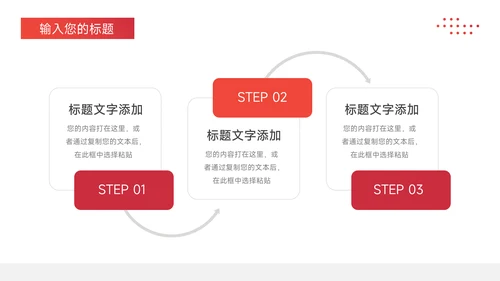 红色极简企业路演计划书PPT模板