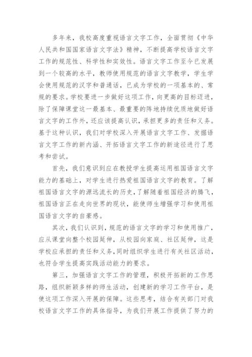 年度语言文字工作总结.docx