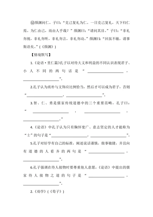 古诗文背诵推荐篇目60篇知识清单及情境默写练习.docx