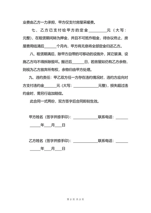 房屋租赁交易合同word模板