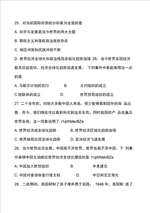世界历史九年级下册综合测试题