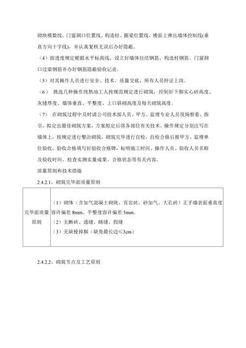 优质建筑关键工程样板引路专项综合施工专题方案.docx