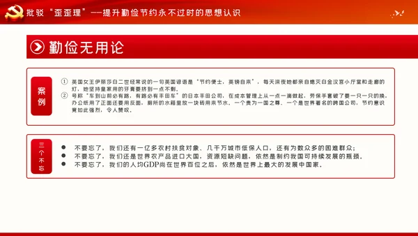 发扬艰苦奋斗厉行勤俭节约制止餐饮浪费党课