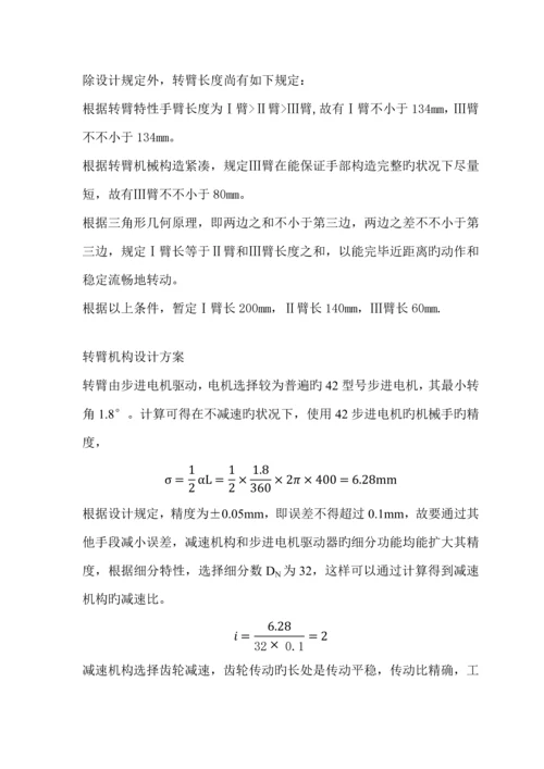 毕业设计新版.docx
