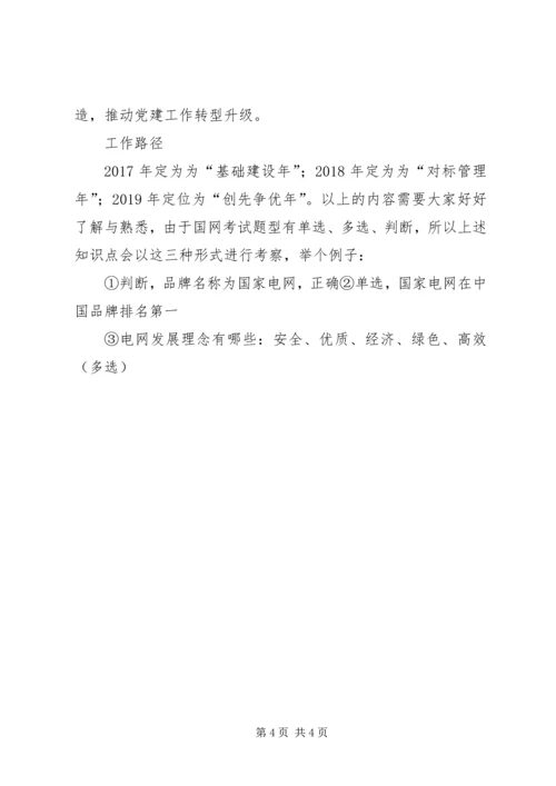 企业文化知识。重要 (3).docx