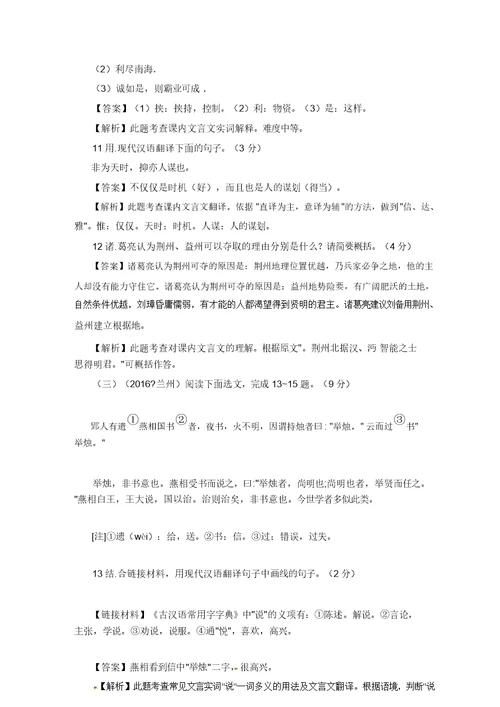 2016年中考语文真题甘肃省兰州市卷