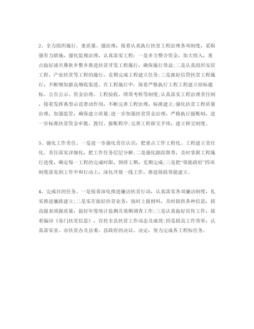 精编精准扶贫工作参考计划范文2.docx