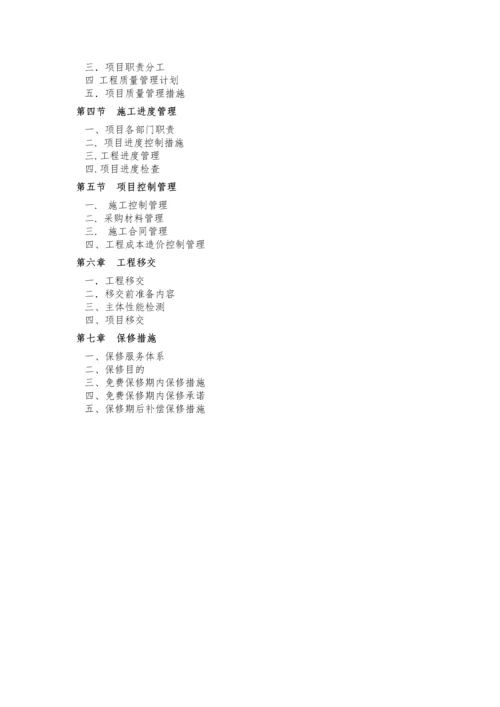 PPP项目融资项目实施方案运营解决方案最新版.docx