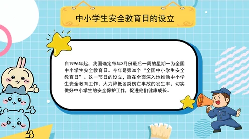 中小学校园安全教育主题班会PPT课件