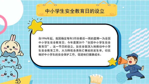中小学校园安全教育主题班会PPT课件
