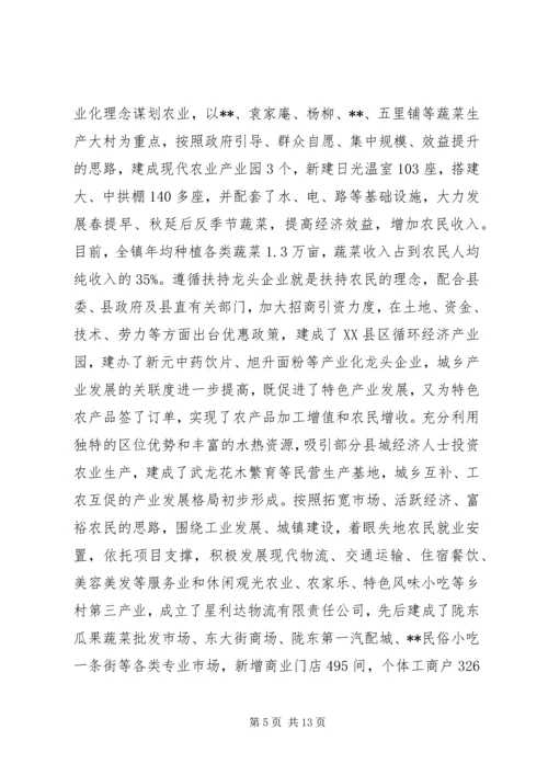 城乡一体化试点工作情况汇报.docx