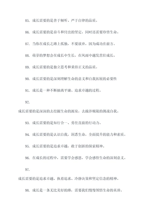 关于成长的诗句和名言名句