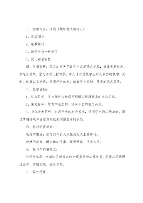 五年级体育教案9篇