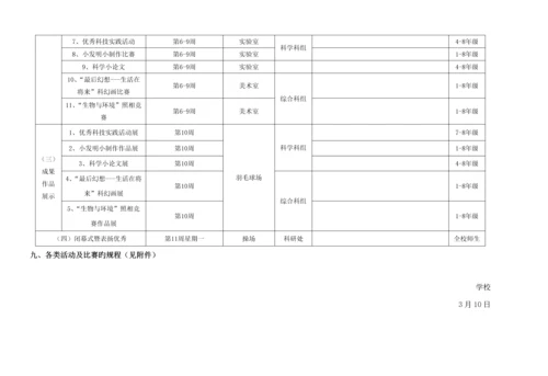 初中科技节活动专题方案.docx