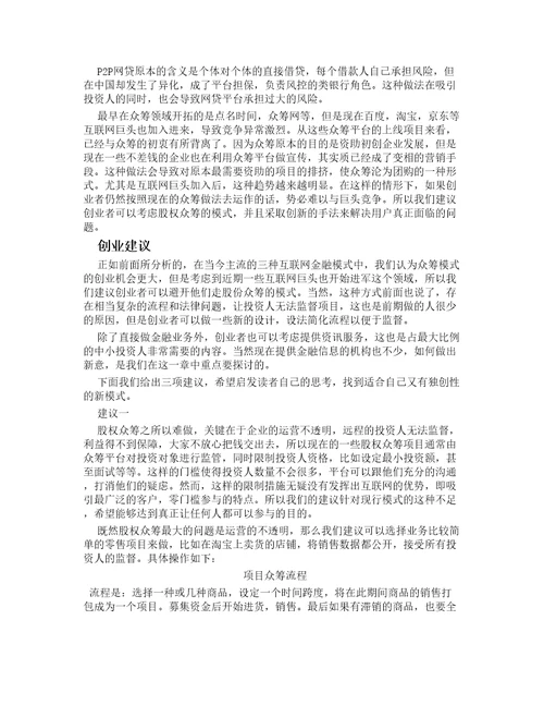 经典商业计划书互联网金融商机分析报告