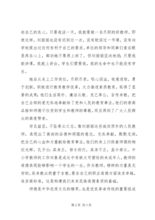 学习刘丽丽先进事迹心得体会（2篇）.docx