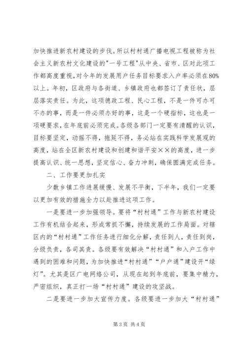 区长外经贸调度会讲话 (4).docx