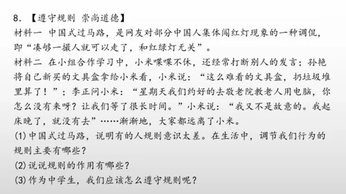 第四课 社会生活讲道德复习课件（22张PPT）