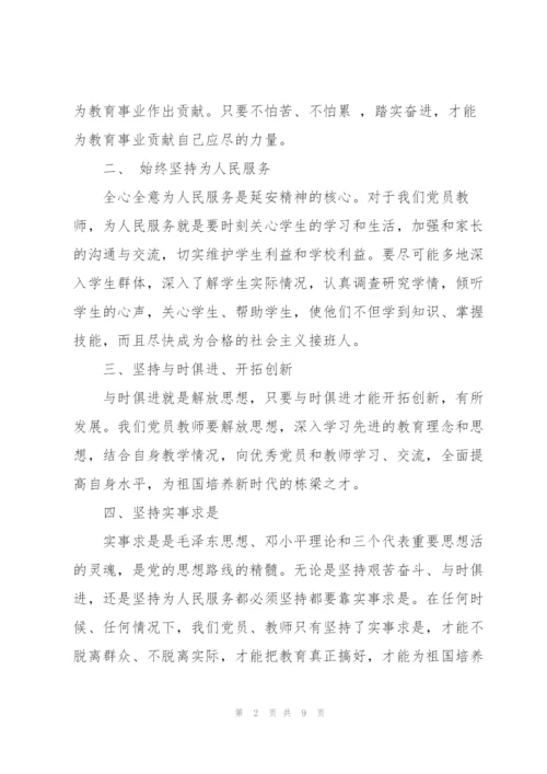 弘扬延安精神净化政治生态研讨发言稿.docx